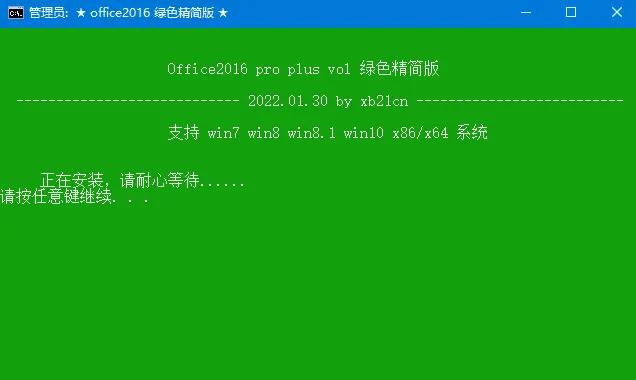 Microsoft Office 2016/2013/2010/2007/2003 绿色精简版