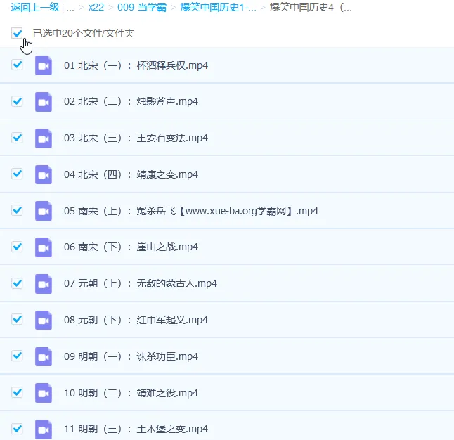 《爆笑中国历史》1 - 4季80集完结