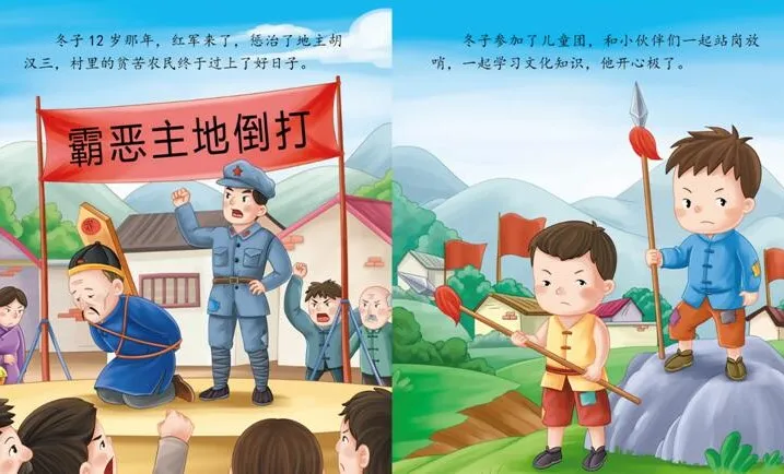 儿童爱国主义题材绘本故事《闪闪红星》PPT