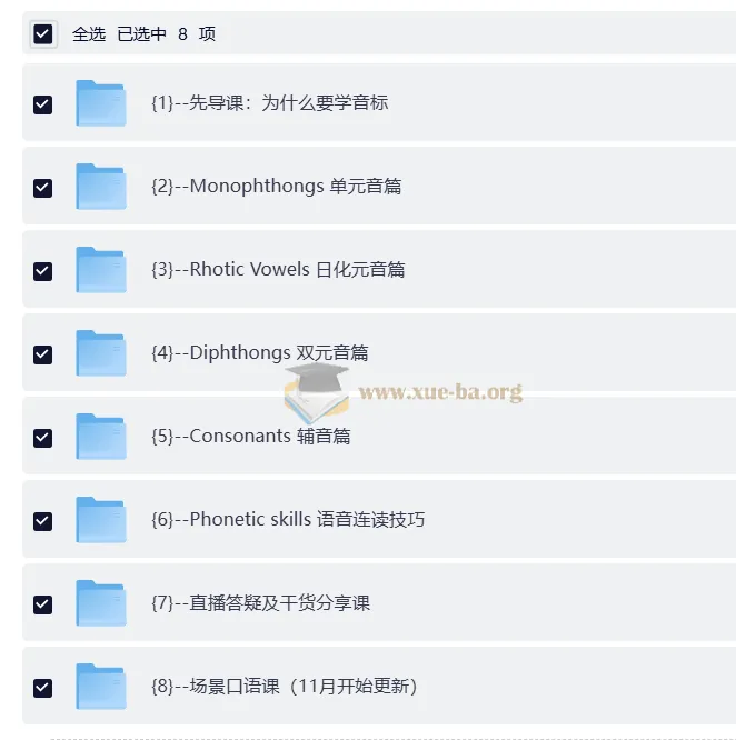 莉雅老师地道美式英语二合一课程