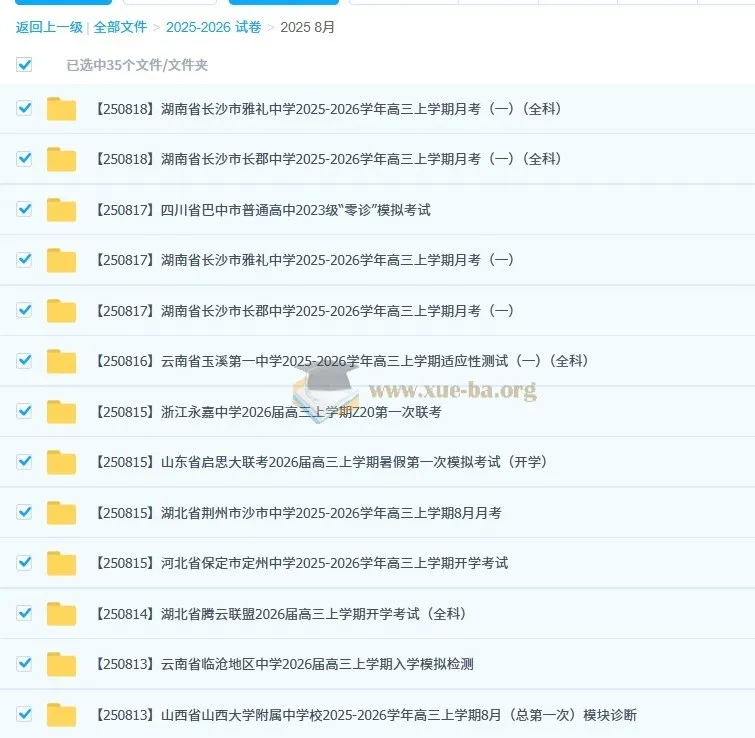 2026届高三2025年8月各地高中名校高考模拟试卷合集