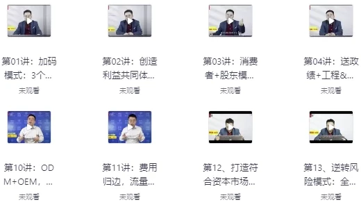 郑翔洲《商业模式创新案例大全》94讲:多领域实战教程