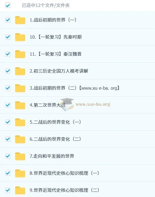 都运欢初三历史中考培训班（秋下·全国版·A+）