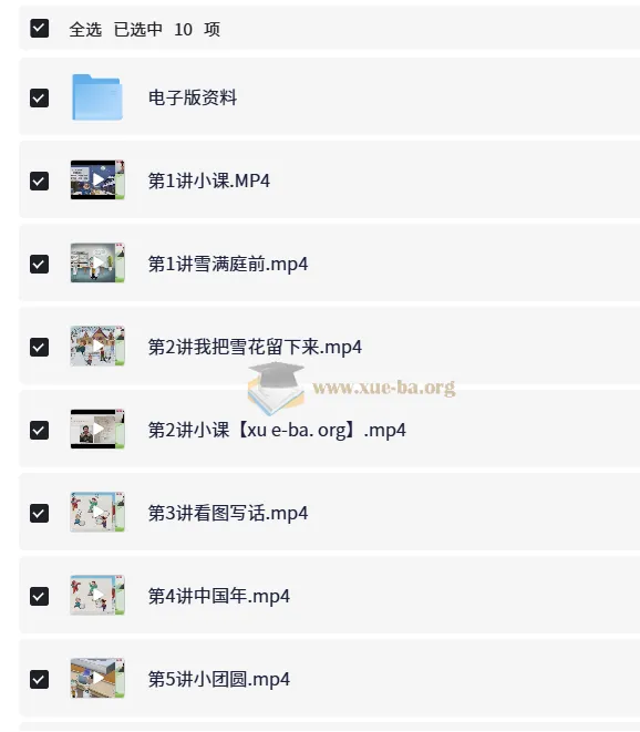 李鑫小学语文2年级寒假班课程
