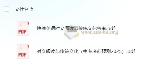 2025快捷英语《时文阅读》:传统文化中考考前预测