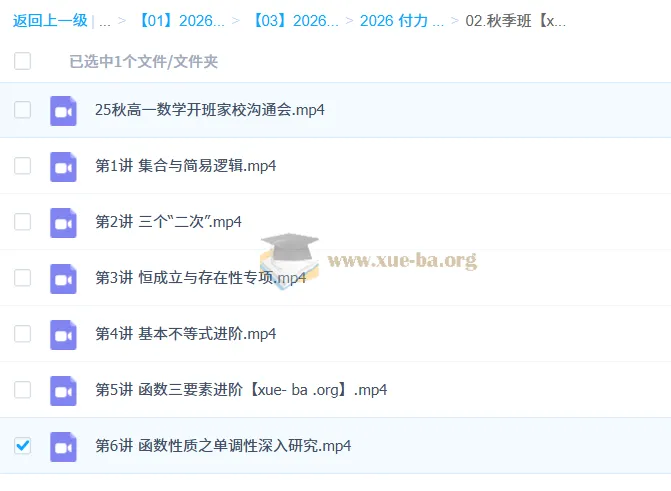 付力2026高一数学一轮暑假班、秋季班（更新中）