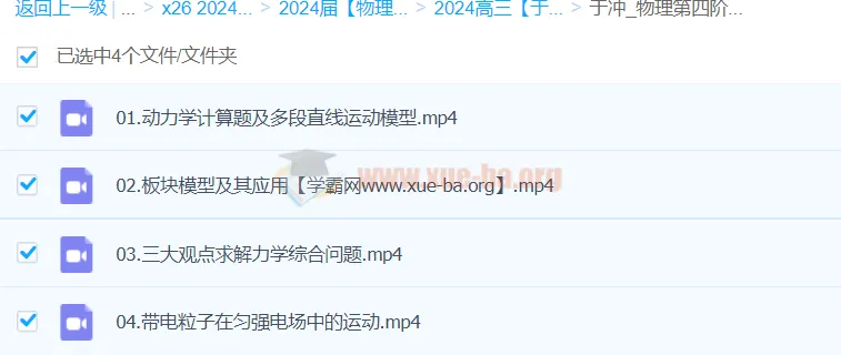 2024高三高考物理于冲第四、五阶段课程