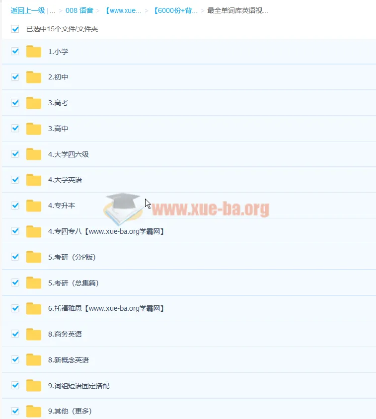 6000+背单词词库书与视频大合集