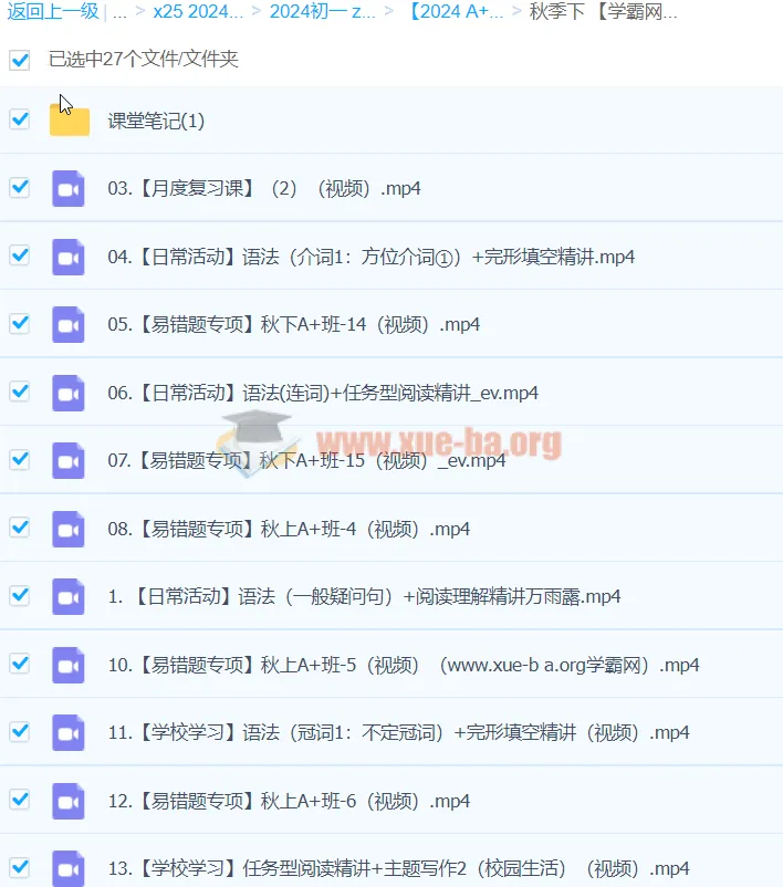 2024秋下 A+秋季班初一英语培训班（万雨露）