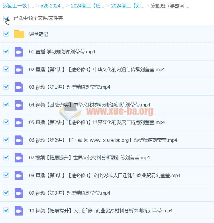 2024刘莹莹高二历史寒假班课程
