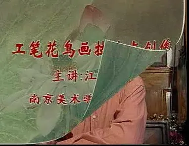 江宏伟亲授：工笔花鸟画技法2讲，从入门到精通