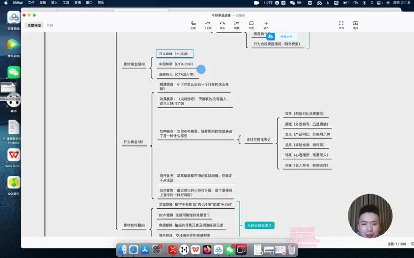 吕承洺主讲：抖音千川投放与店播运营速成课
