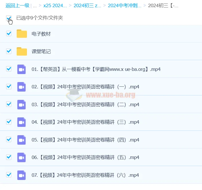 刘梦2024初三中考英语冲刺密训班