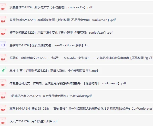 12月29日全网精选研报、大佬文集与学习先锋付费文章