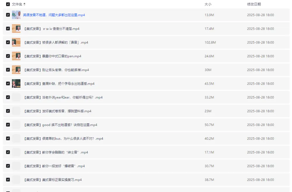 赖世雄美式发音学习课38讲：掌握标准美式发音的实用课程