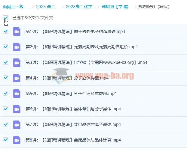 马凯鹏高二化学2023寒假班课程