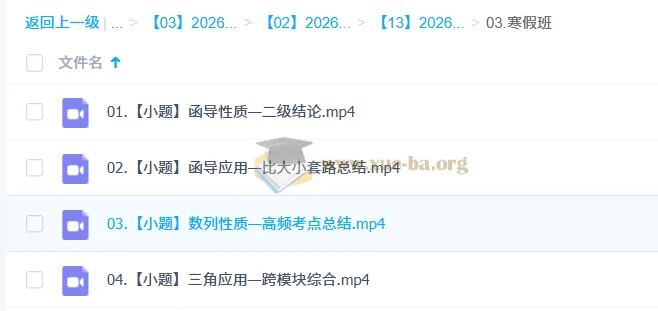 汤雪健2026高三高考数学二轮寒假班