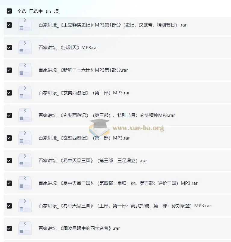 百家讲坛精品优质内容65部MP3音频大合集