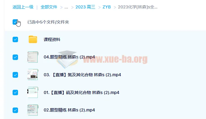 2023高考化学林森s一轮复习：暑假班与秋季班（更新6讲）