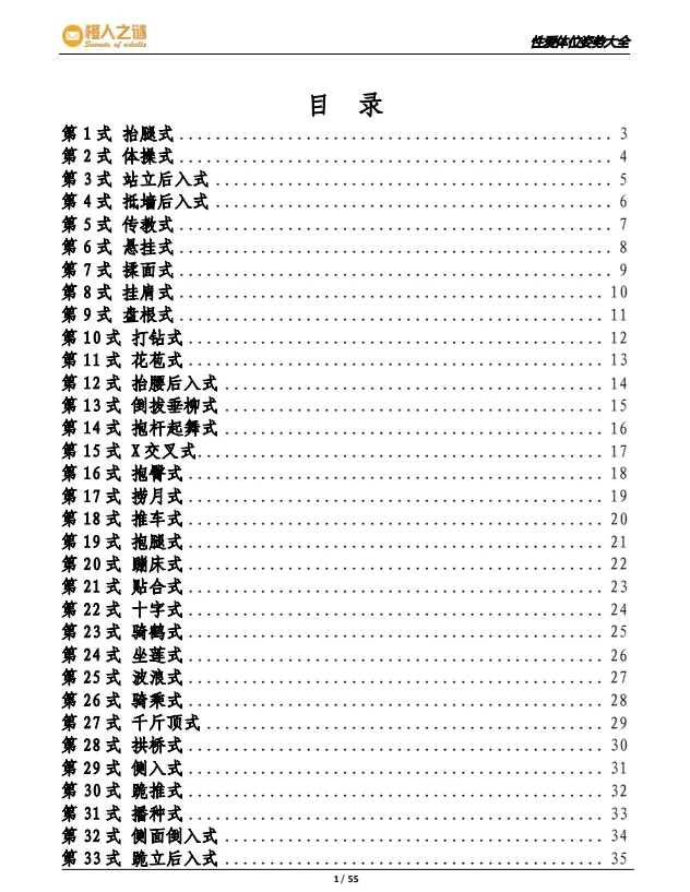 《体位姿势大全：动漫版（52式）》科普书籍
