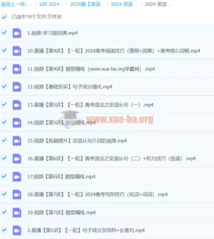 张彩琪 2024 高三高考英语 A 班暑假课程