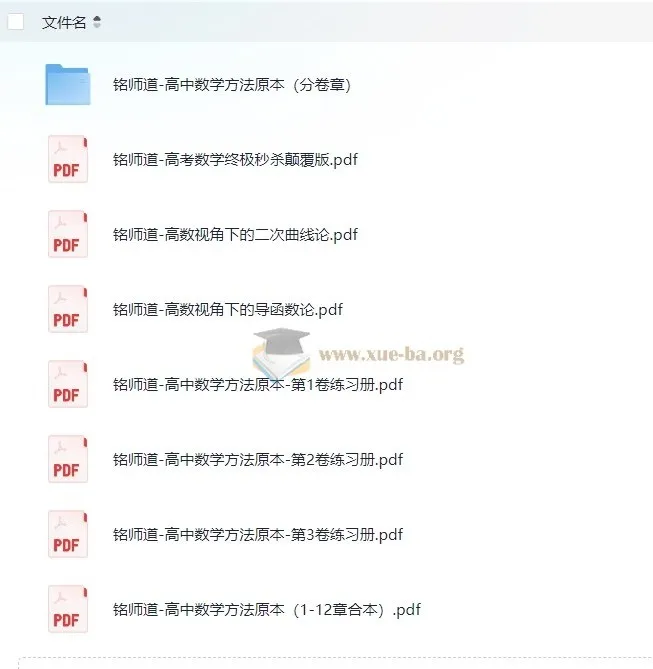 铭师道高中数学系列资料