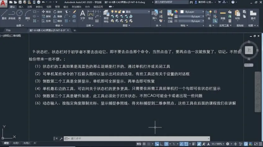 CAD2020二维绘图从入门到精通课程