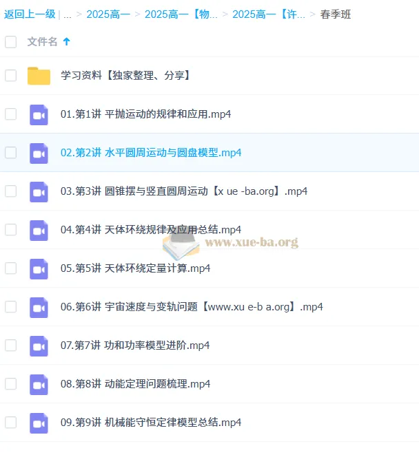 2025年许纪跃高中高一物理全年课程