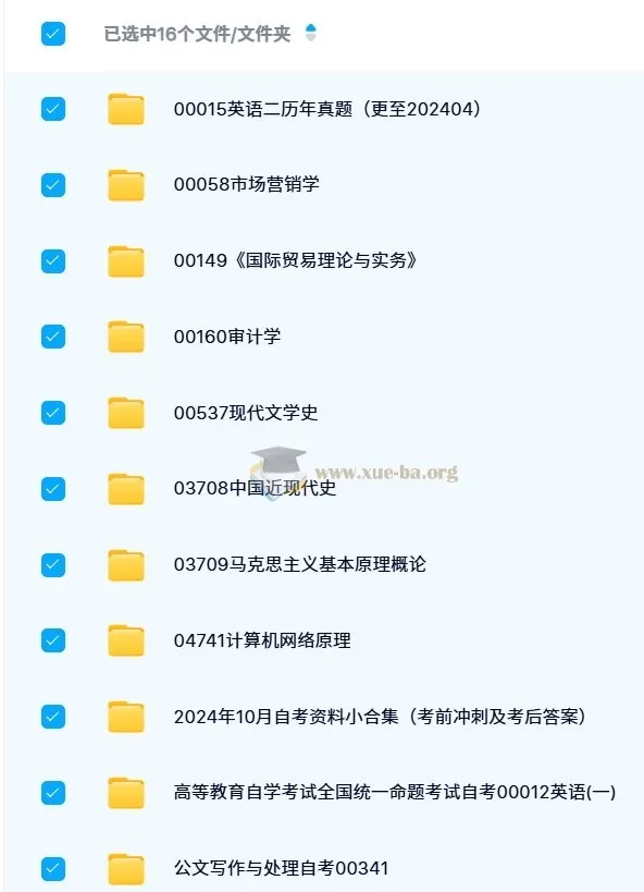 2300份+各学科自学考试真题