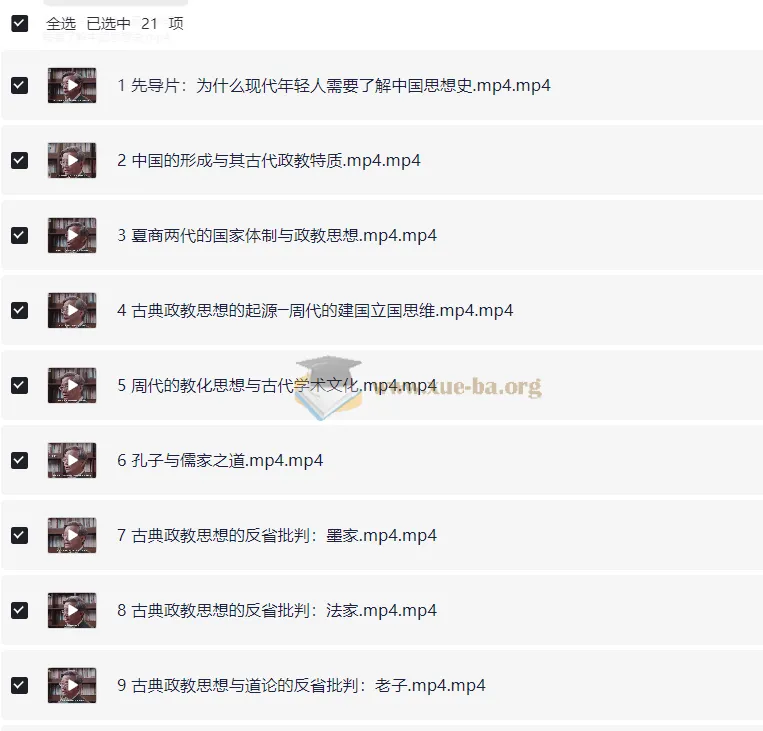 吴展良教授：中国思想史课程