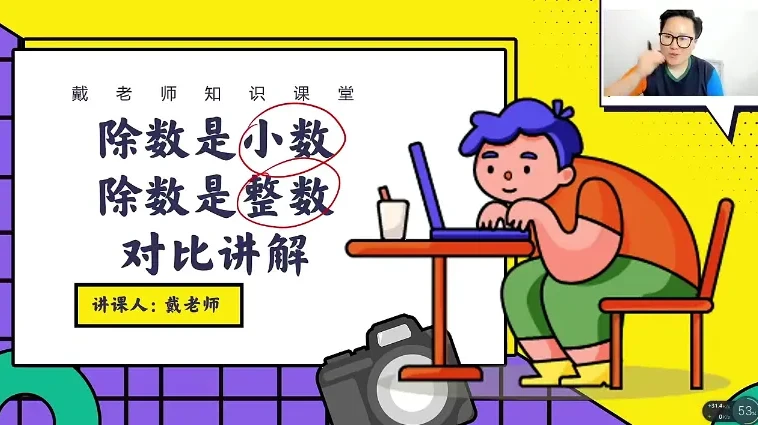 戴老师五年级数学思维突破:同步+拔高30讲课程