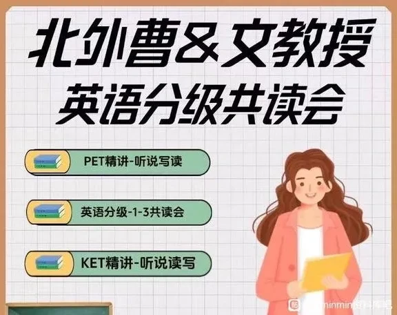 曹文教授2024英语分级阅读课：专为3 - 12岁儿童设计