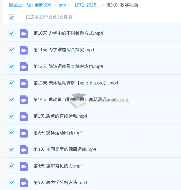 2025强基高考物理培训讲义、随堂练习与教学视频