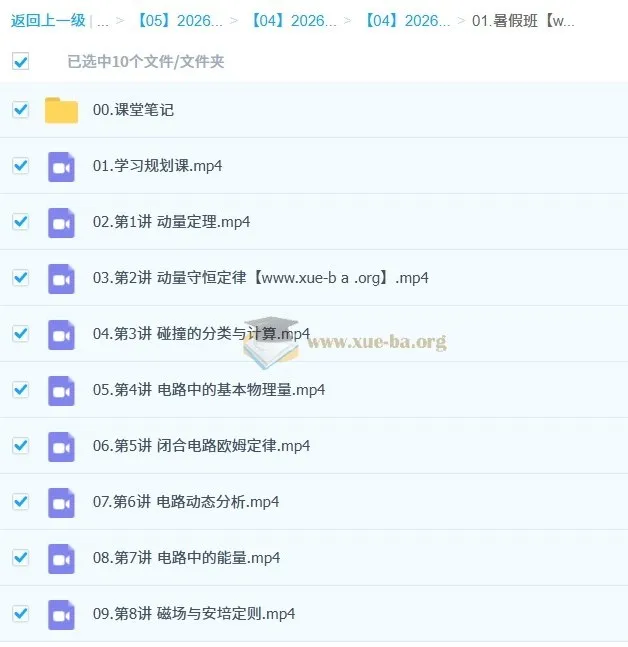 何连伟2026高二物理提升暑假班