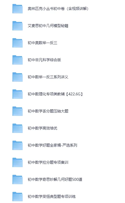 初中数理化专项类教辅合集：适合各层次学生的学习资料