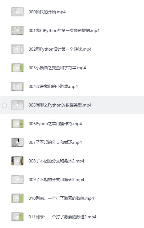 小甲鱼《零基础入门学习Python》(全96集)课程