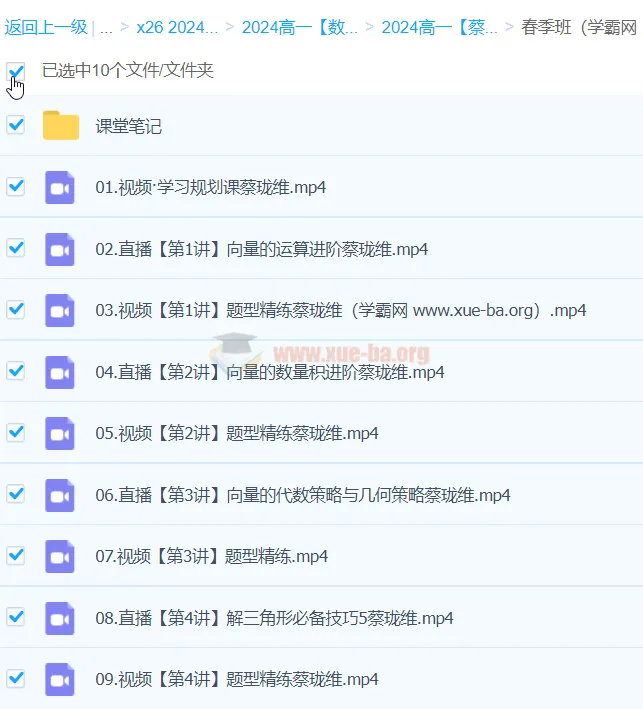 2024高中高一数学蔡珑维春季班课程