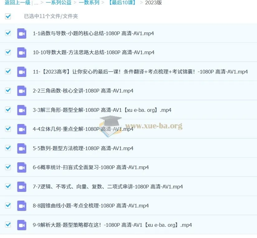 一数《高中数学最后10课》2023 - 2024版