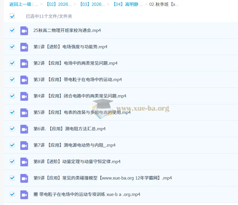 高明静2026高中高二物理一轮暑假班与秋季班
