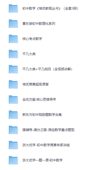 初中数理化专项类教辅合集：适合各层次学生的学习资料