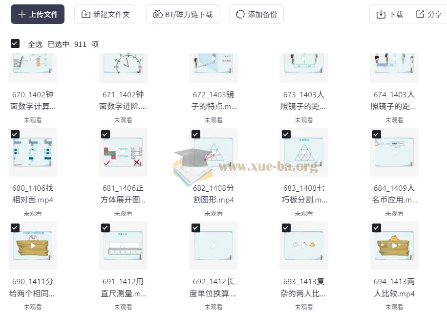 范老师小学数学几何思维动画课：900节思维提升课程
