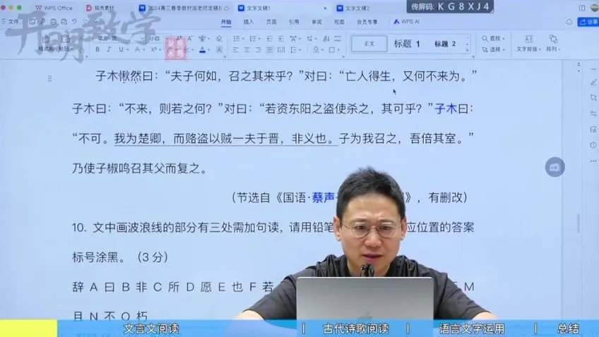 北大名师国家玮2024高考语文冲刺全套：作文热点+阅读技巧+真题解析