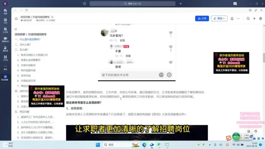 宝哥揭秘:抖音招聘号月赚20万实战玩法
