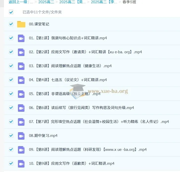 2025年高二李博恩全年英语课程（暑假班、秋季班、寒假班、春季班）