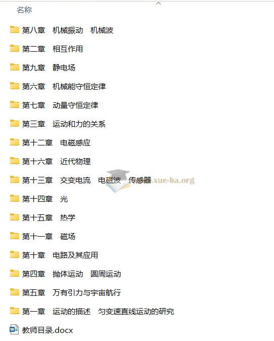 步步高2025年高考物理一轮复习资料