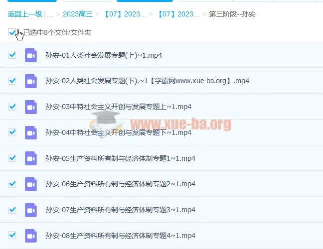 孙安2023高三高考政治第三阶段课程