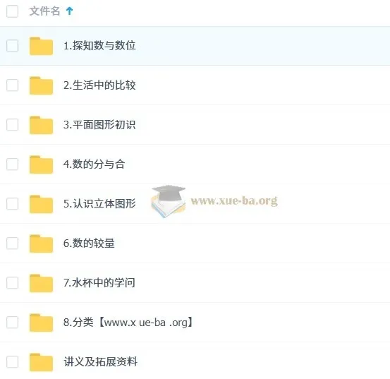 2025一年级数学培训班(秋上·全国版·A+)