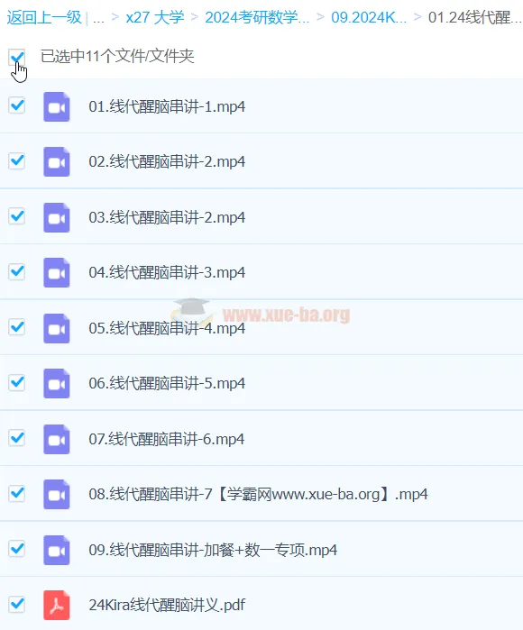 2024 考研数学 Kira 醒脑串讲