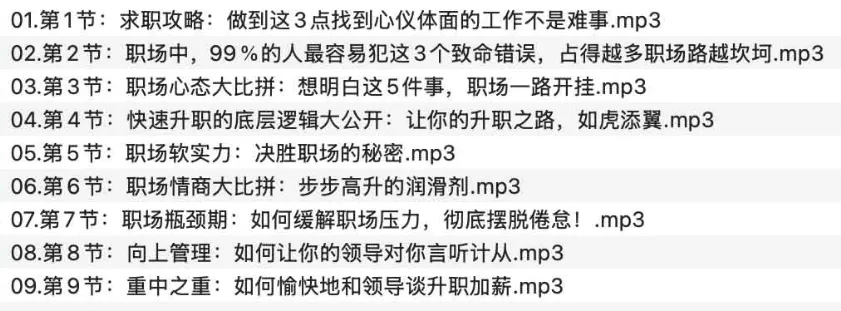 晚情《职场掘金课》:解锁升职、心态、情商与管理的职场秘籍