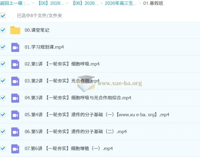 邓康尧2026高三高考生物一轮提升暑假班（更新中）